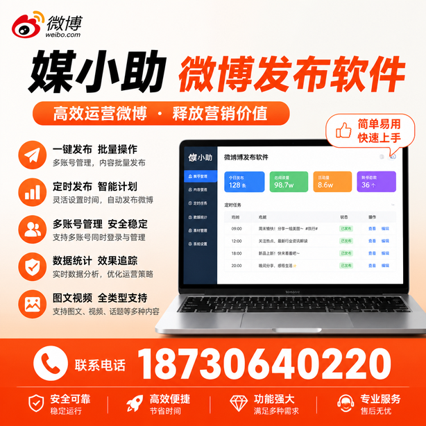 安庆微博批量发布软件