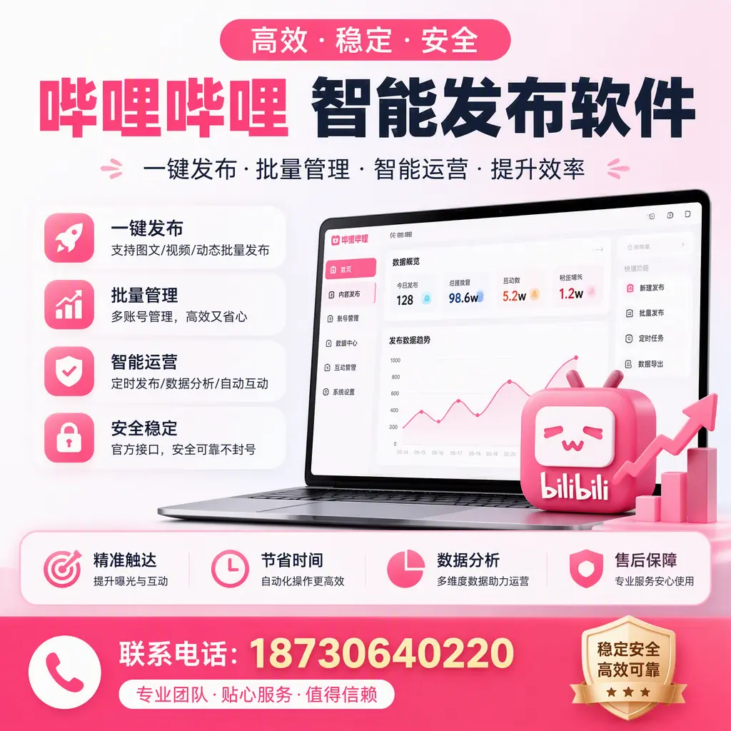 如何优化哔哩哔哩智能发布软件设置？安庆 用户的实用技巧