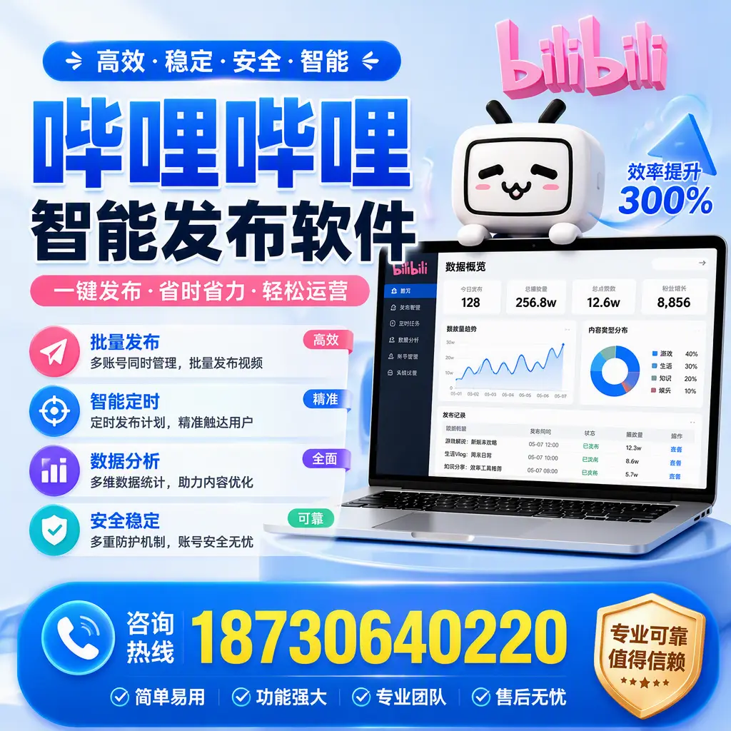 在 安庆 使用哔哩哔哩智能发布软件时需避免的五个误区