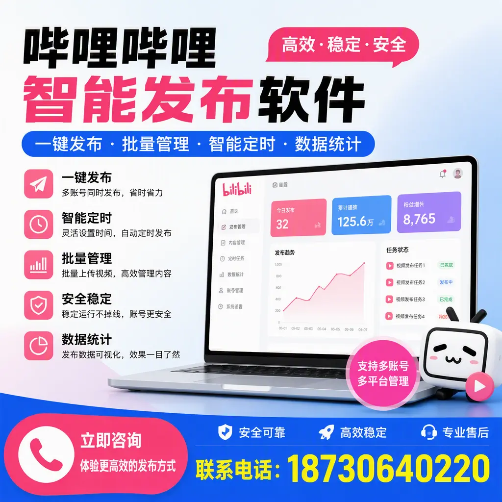 在 安庆 如何优化哔哩哔哩智能发布软件的使用效果