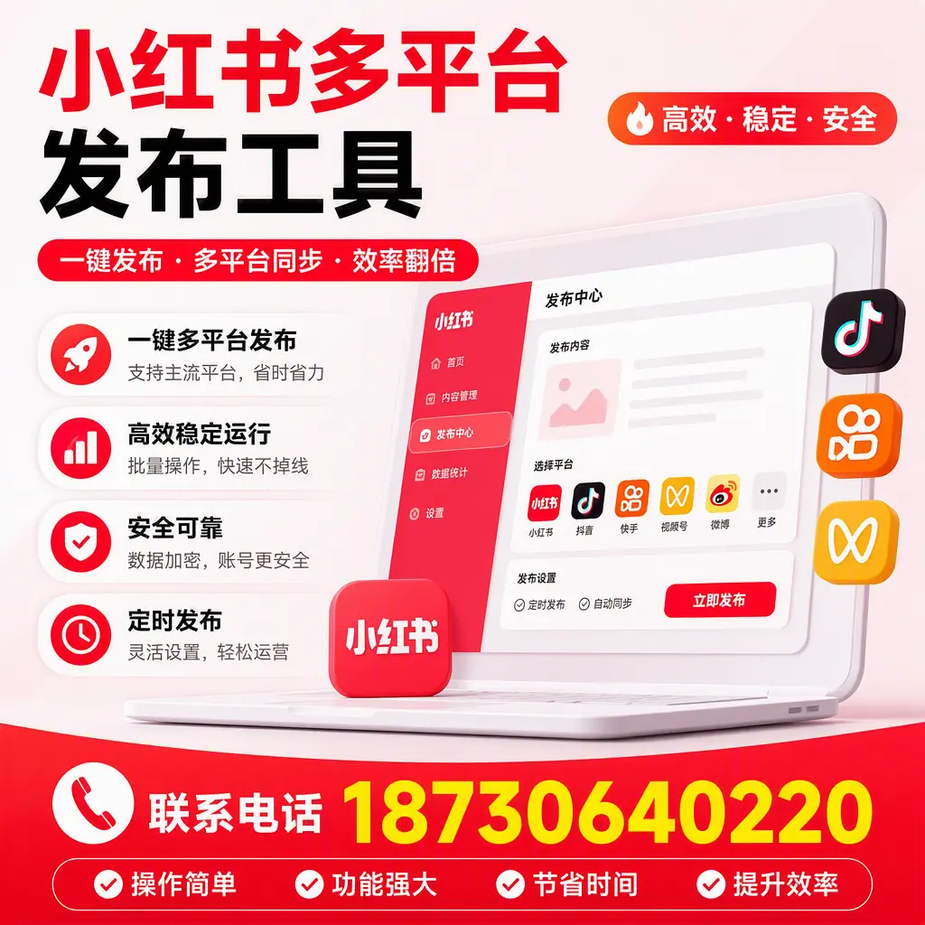 在 安庆 小红书多平台发布工具的市场前景分析